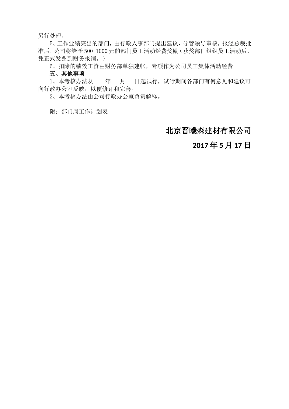 2017部门周工作计划绩效考核办法_第2页