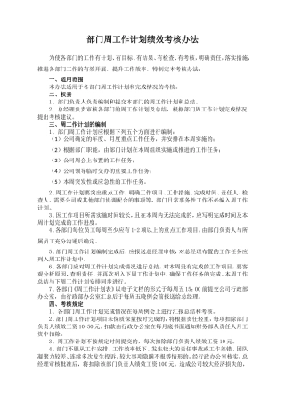 2017部门周工作计划绩效考核办法