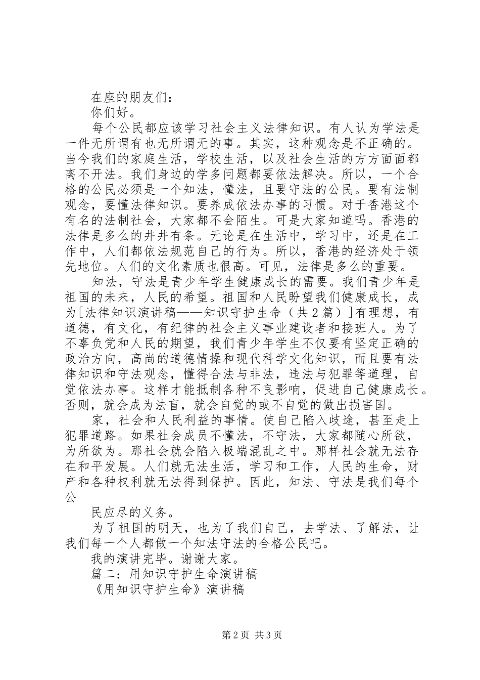 法律知识致辞演讲稿_第2页
