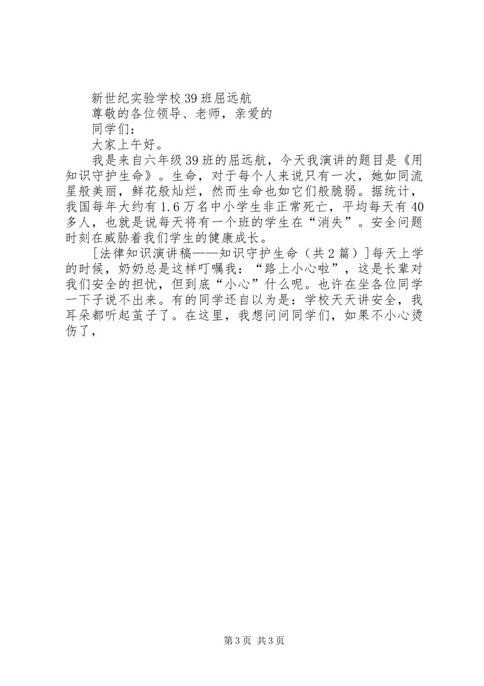 法律知识致辞演讲稿_第3页