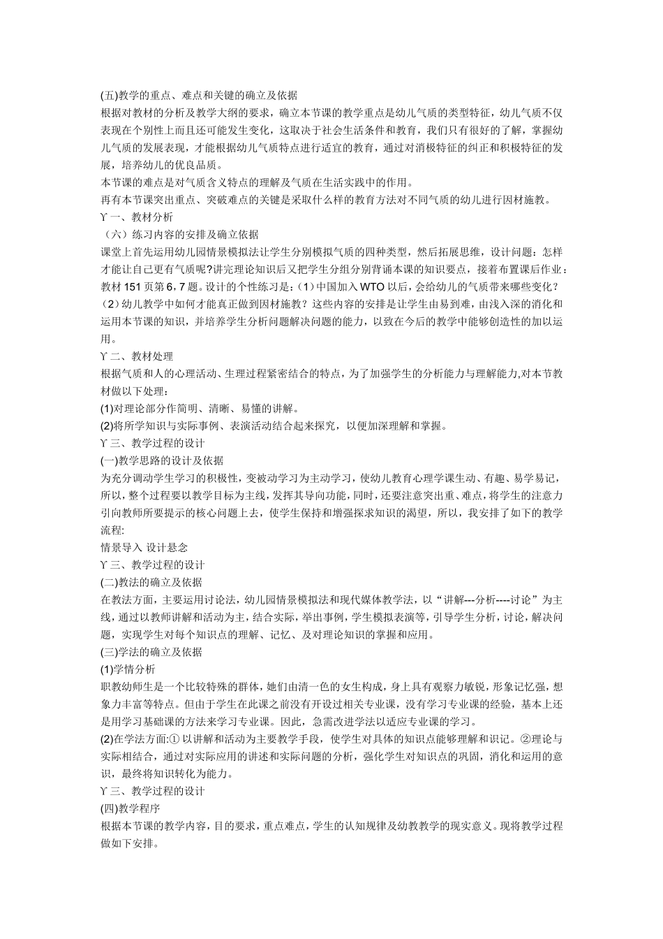 幼儿教育心理学气质说课设计_第2页