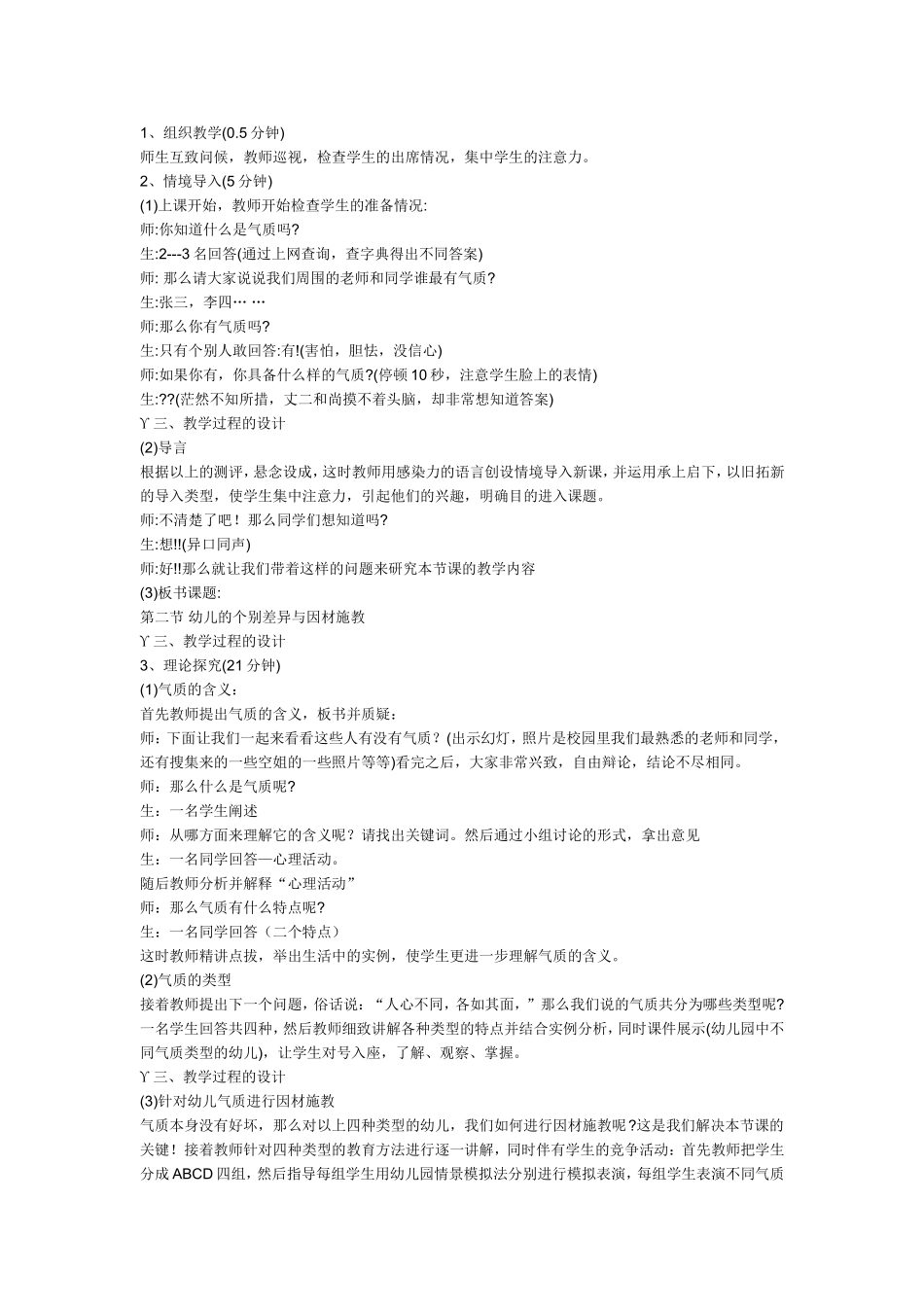 幼儿教育心理学气质说课设计_第3页