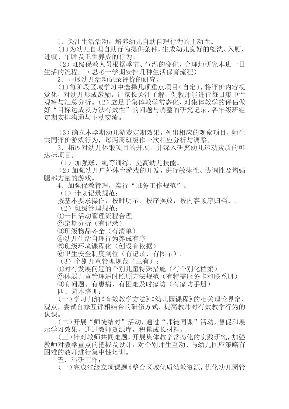 2015年幼儿园教育教学工作计划_第2页