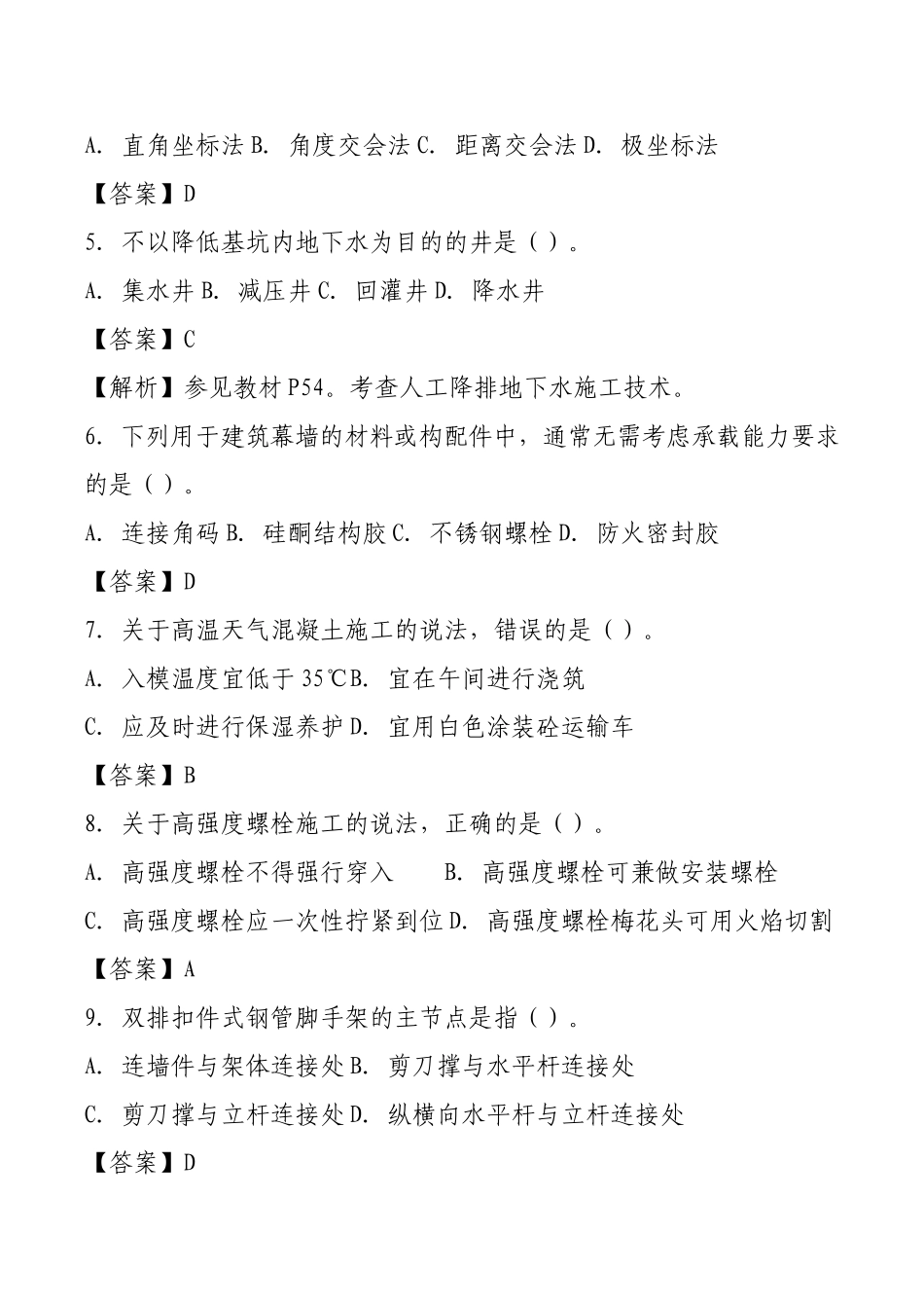 2017年二级建造师考试真题及答案解析【建筑】_第2页