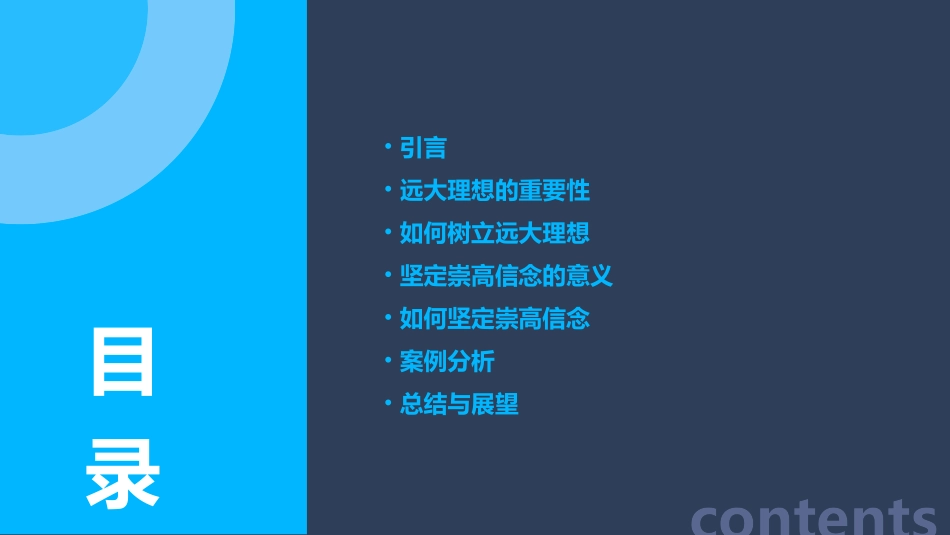 王小红思修追求远大理想坚定崇高信念课件_第2页