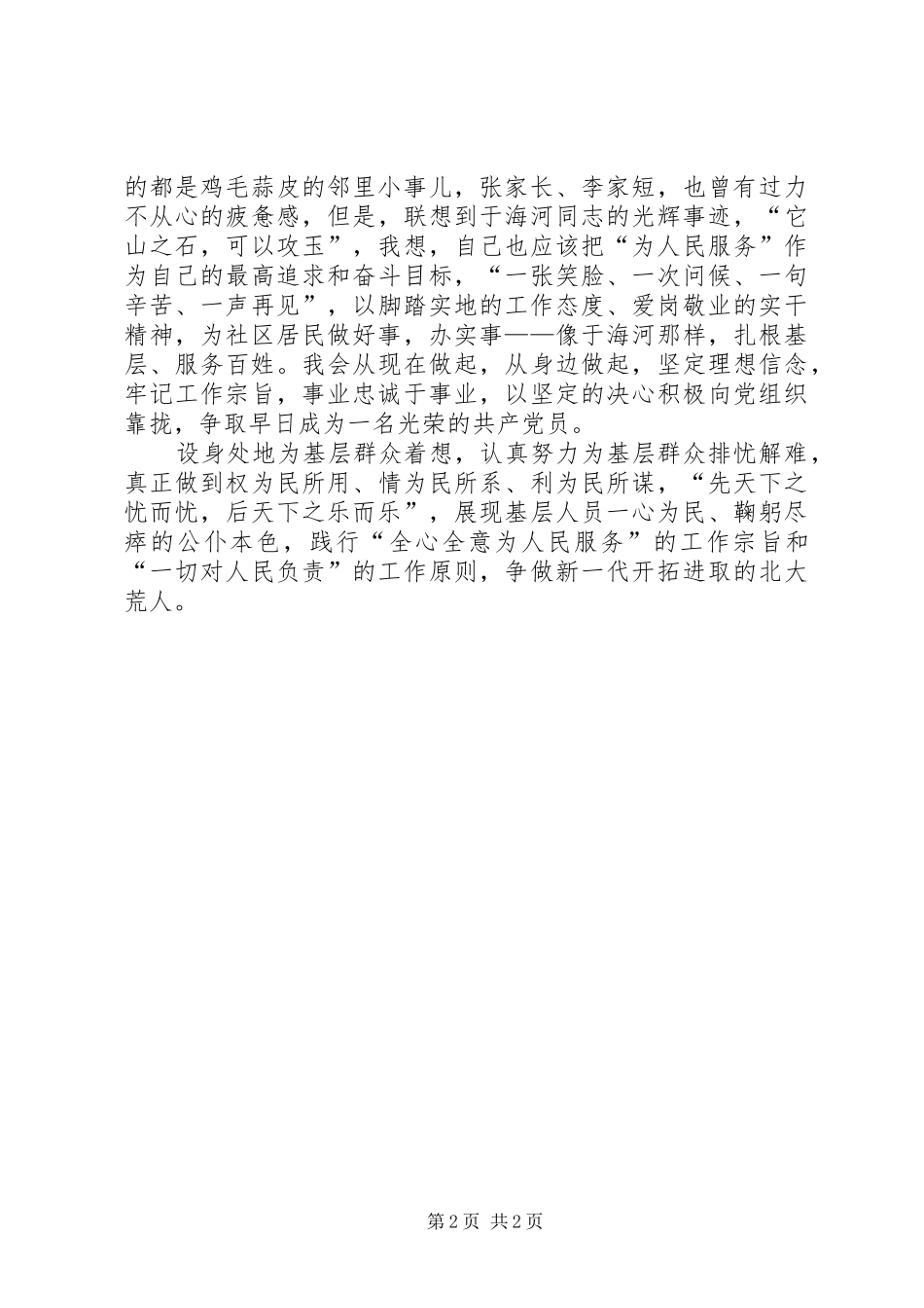 基层干部爱岗敬业演讲_第2页