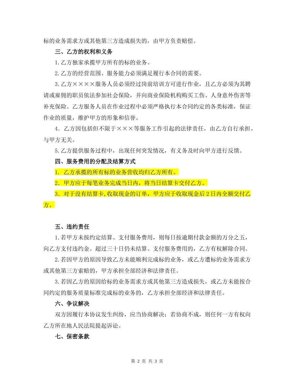 ×××服务转包协议(模板)_第2页