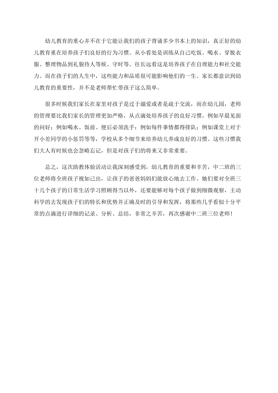 幼儿园助教心得体会_第2页