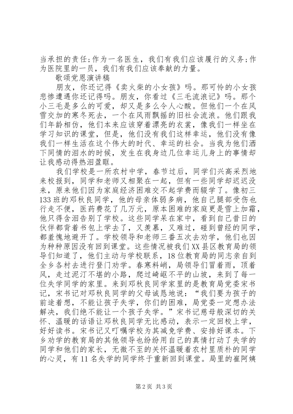 20XX年歌颂五四青年节演讲_第2页