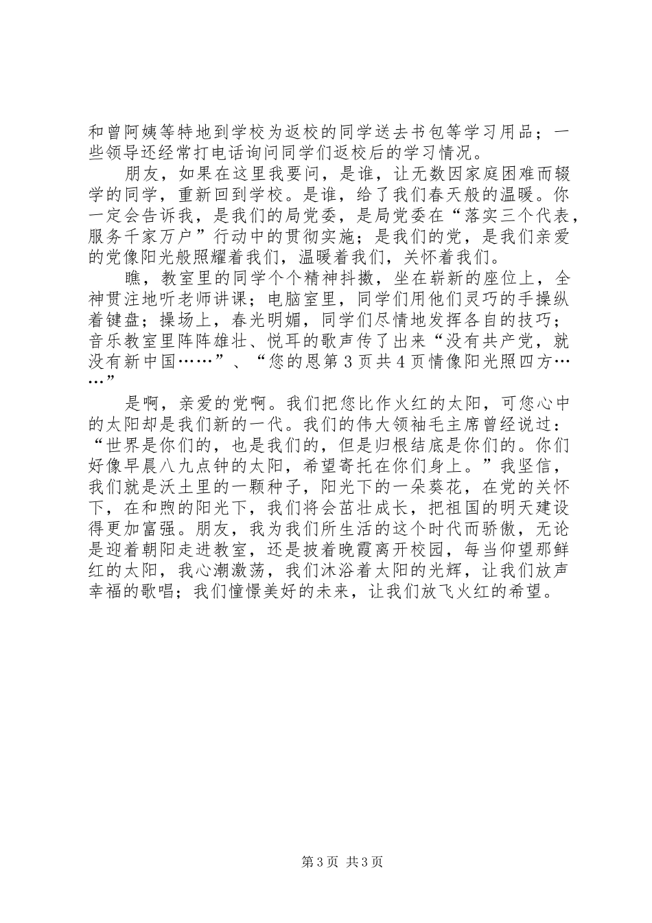 20XX年歌颂五四青年节演讲_第3页