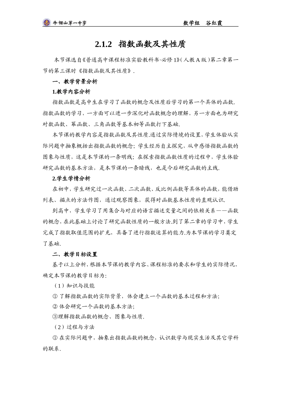 指数函数及其性质教学设计(全国大赛一等奖)_第1页