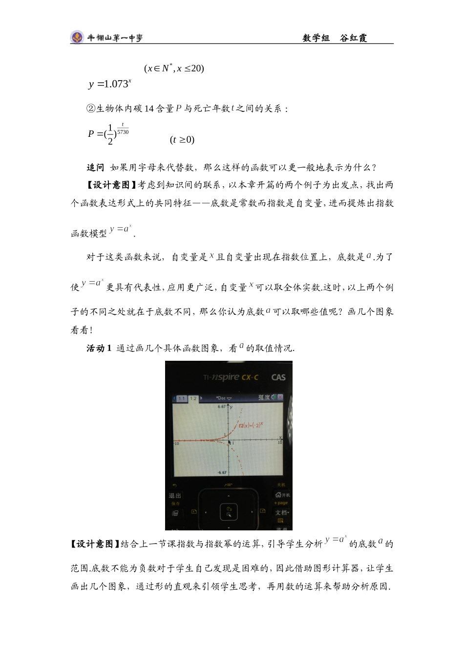 指数函数及其性质教学设计(全国大赛一等奖)_第3页