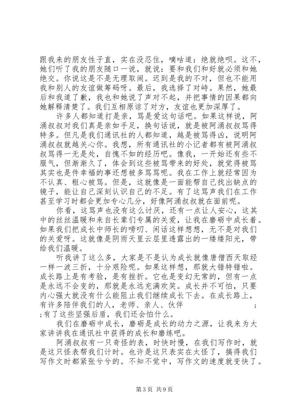 成长的洗礼演讲稿范文五篇_第3页