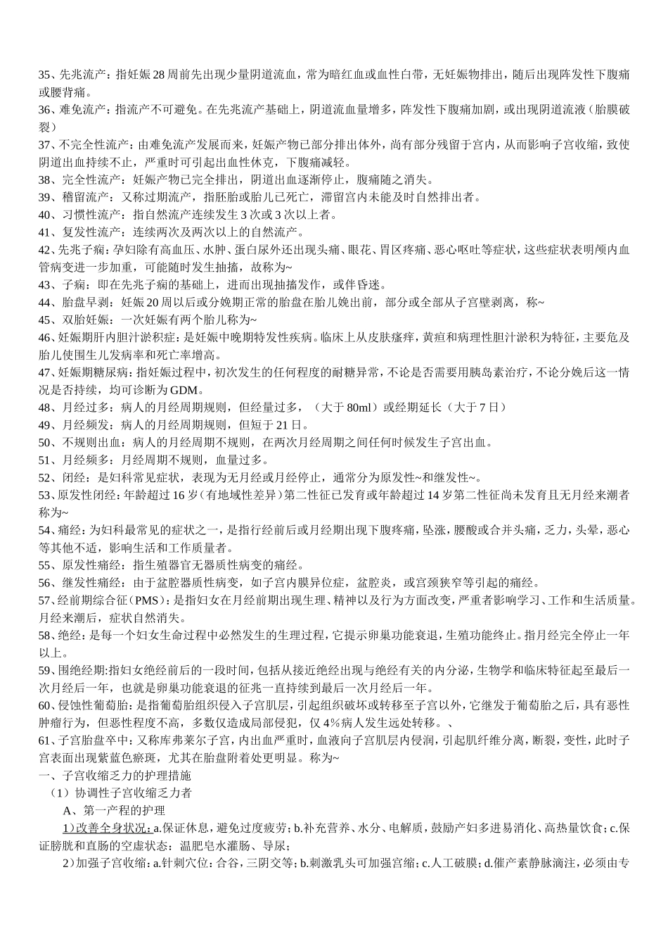 自考妇产科护理学考试重点_第2页