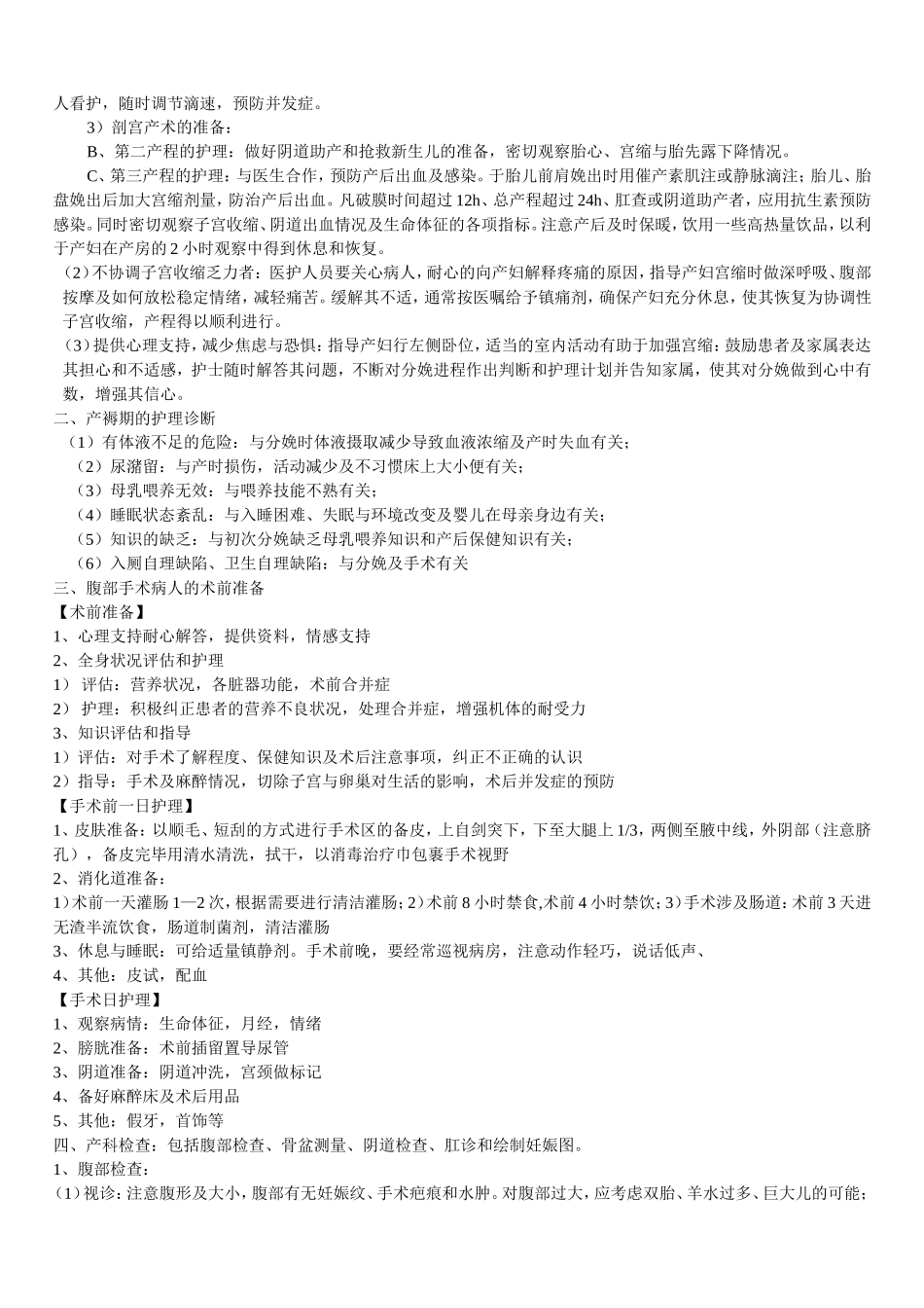 自考妇产科护理学考试重点_第3页