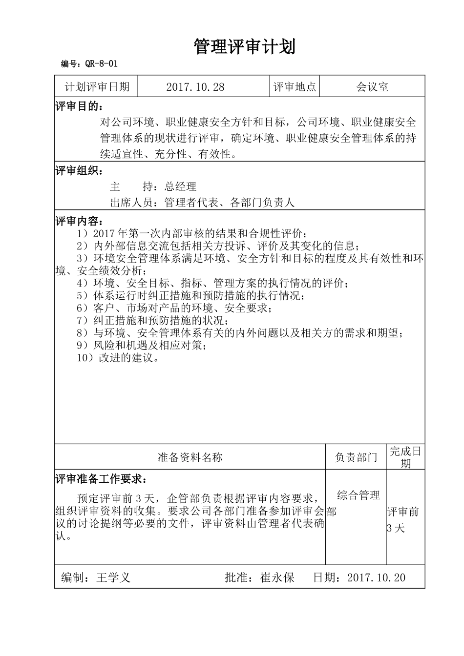 2015新版环境职业健康安全两体系管理评审(物流运输企业)_第2页