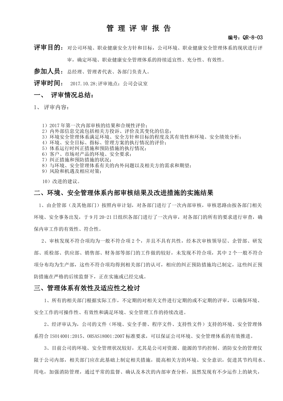 2015新版环境职业健康安全两体系管理评审(物流运输企业)_第3页