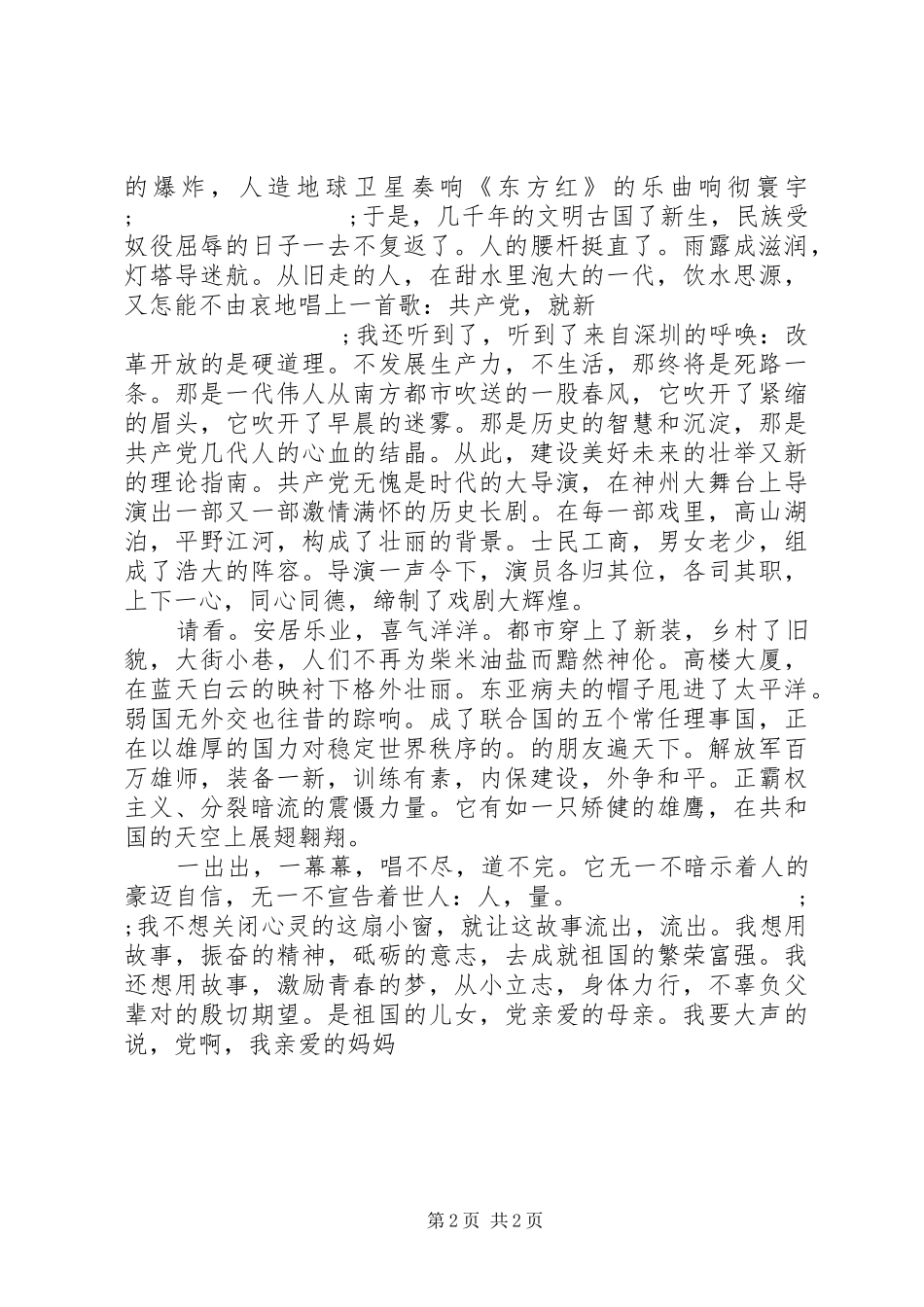 20XX年七一演讲(3)_第2页
