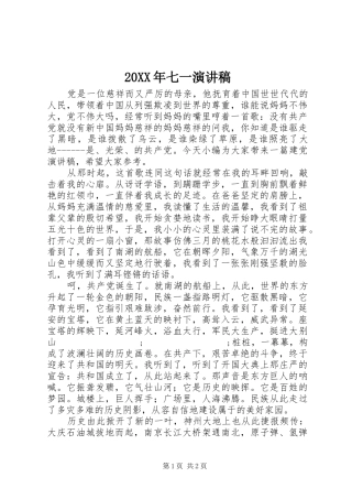 20XX年七一演讲(3)