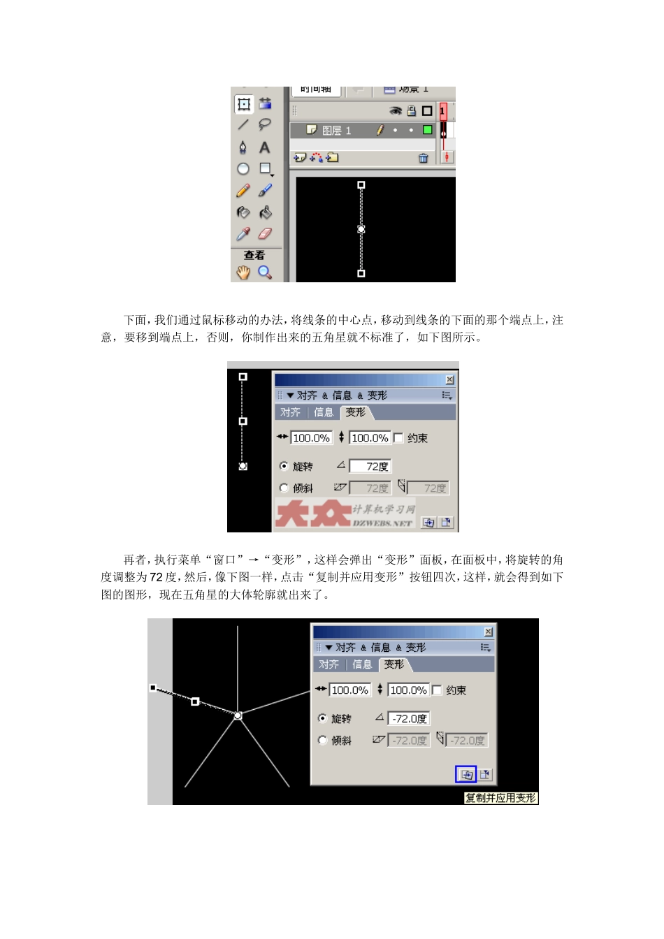 在Flash中如何用手工画五角星_第2页