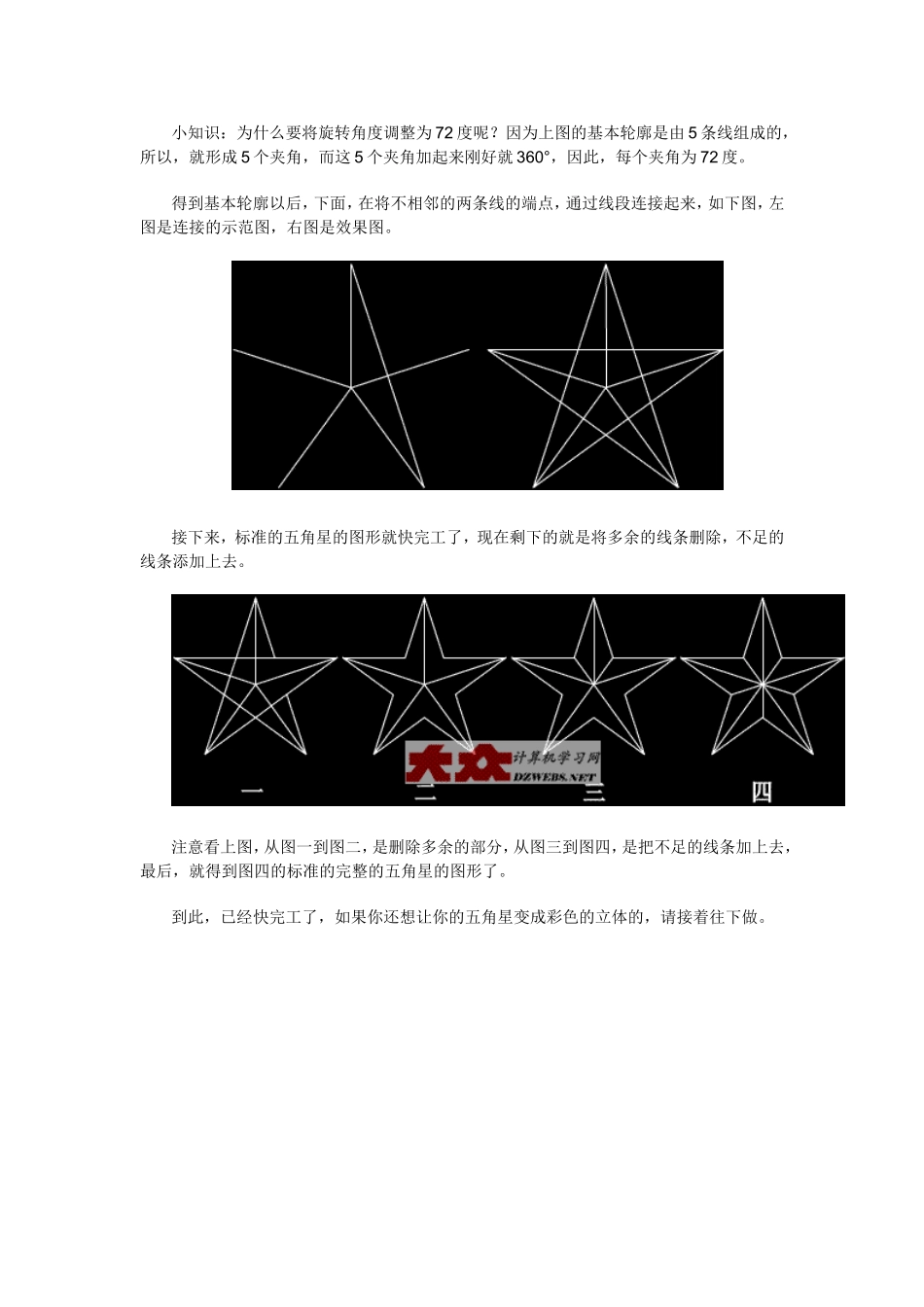 在Flash中如何用手工画五角星_第3页