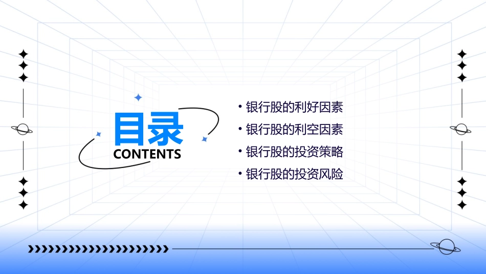 银行股的利好与利空课件_第2页