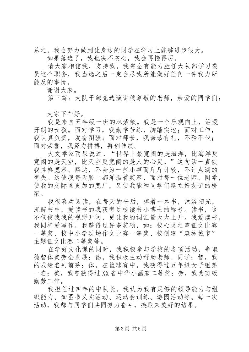 大队干部竞选演讲稿范文(精选多篇)_第3页