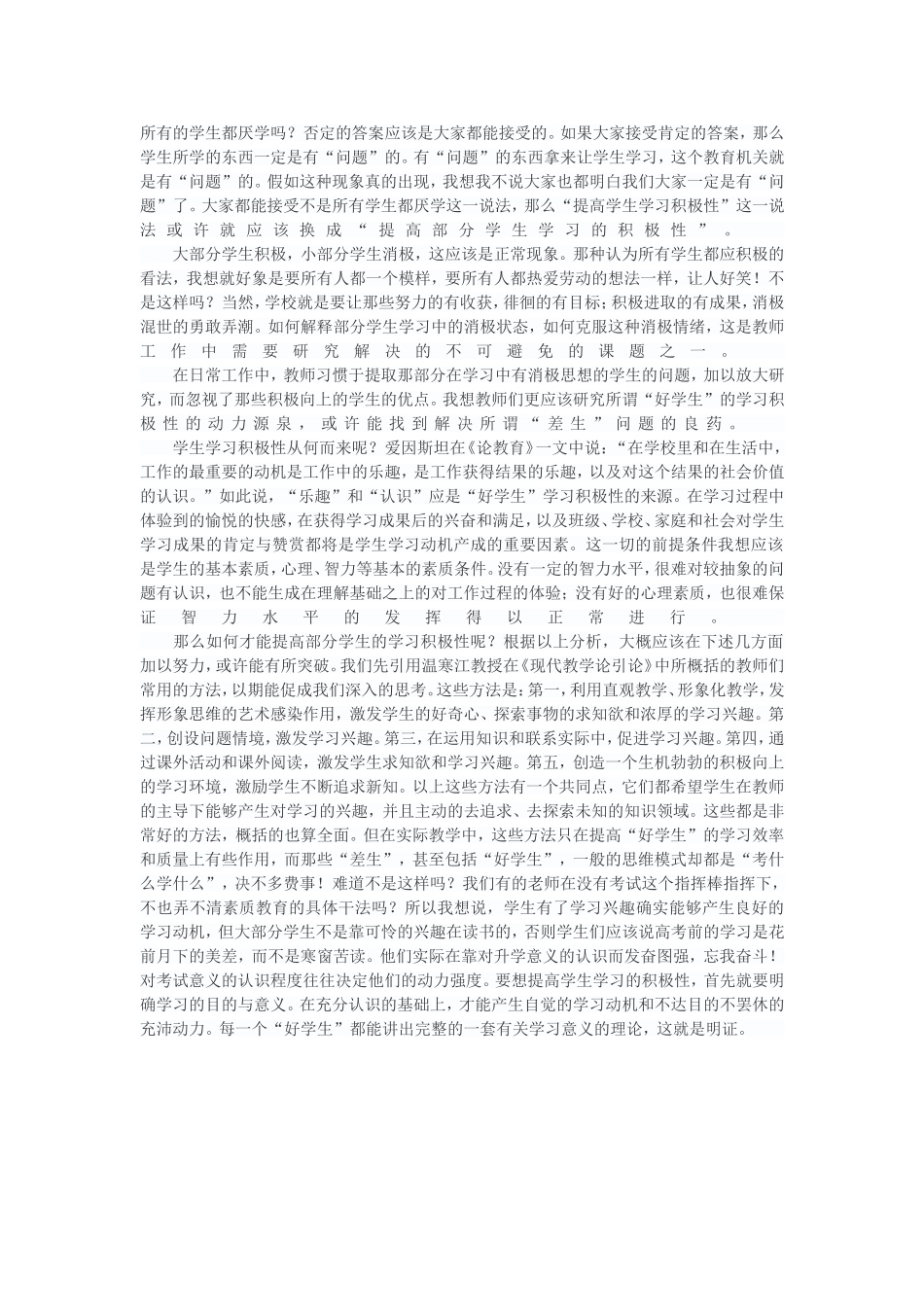 所有的学生都厌学吗_第1页