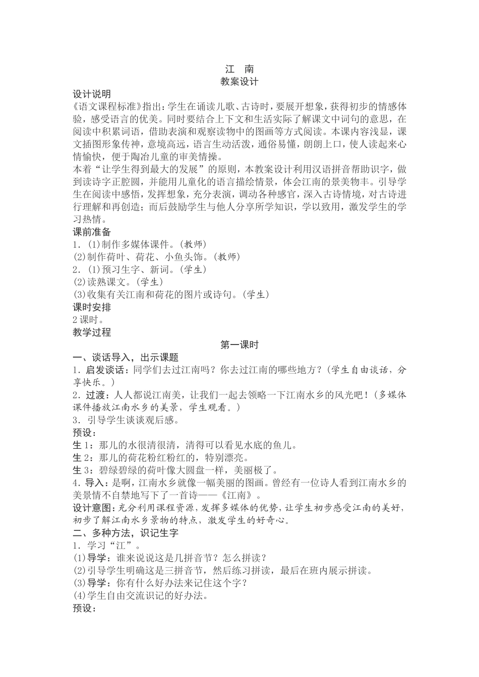 2016一年级《江南》教学设计_第1页