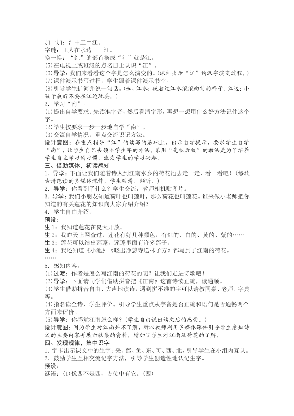 2016一年级《江南》教学设计_第2页