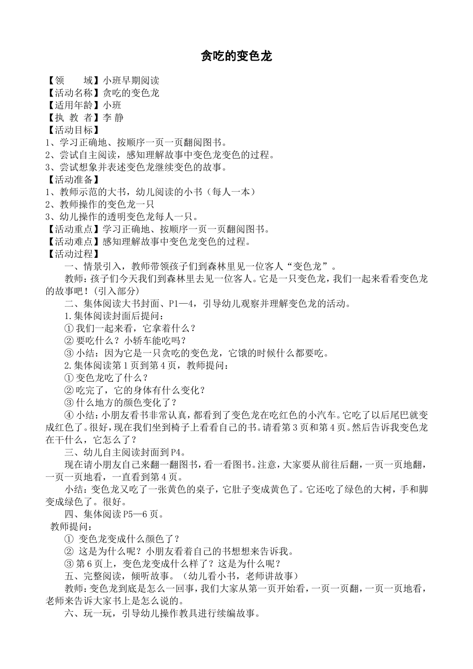 贪吃的变色龙定_第1页