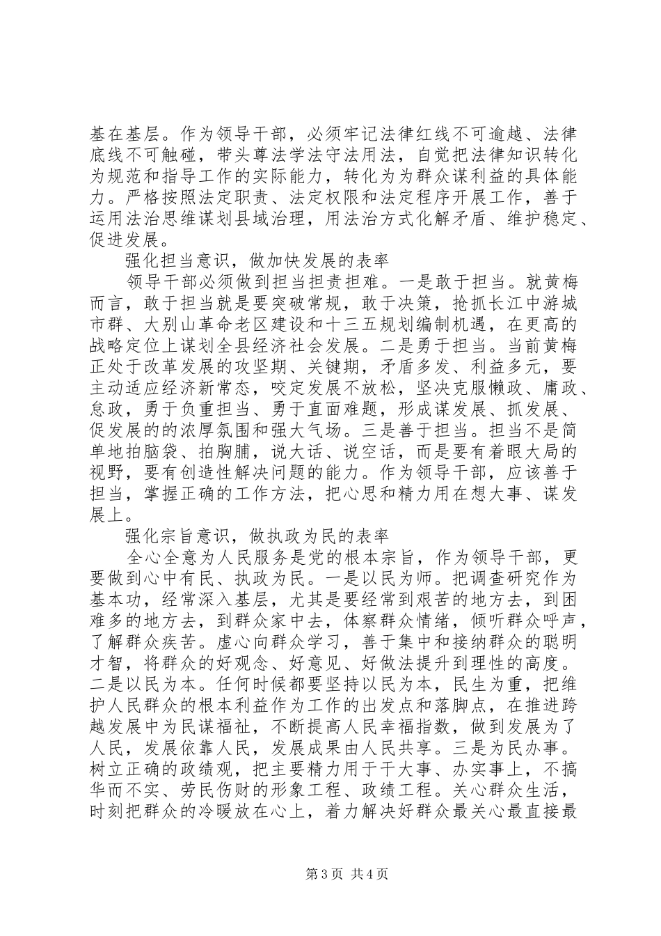 坚定理想信念增强四种意识心得优秀演讲稿范文_第3页