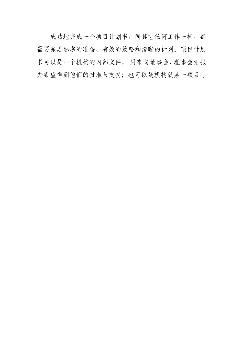 写公益计划书_第2页