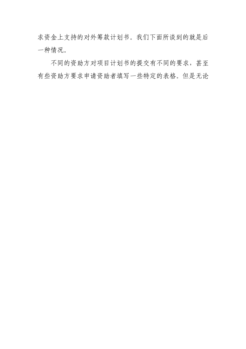 写公益计划书_第3页