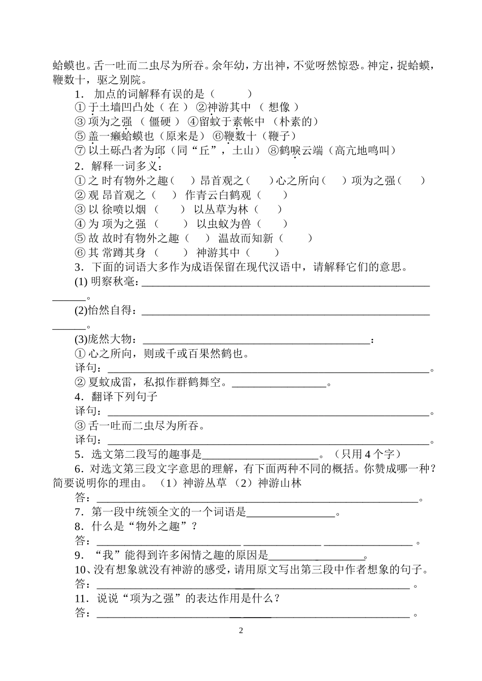 七上文言文古诗复习_第2页