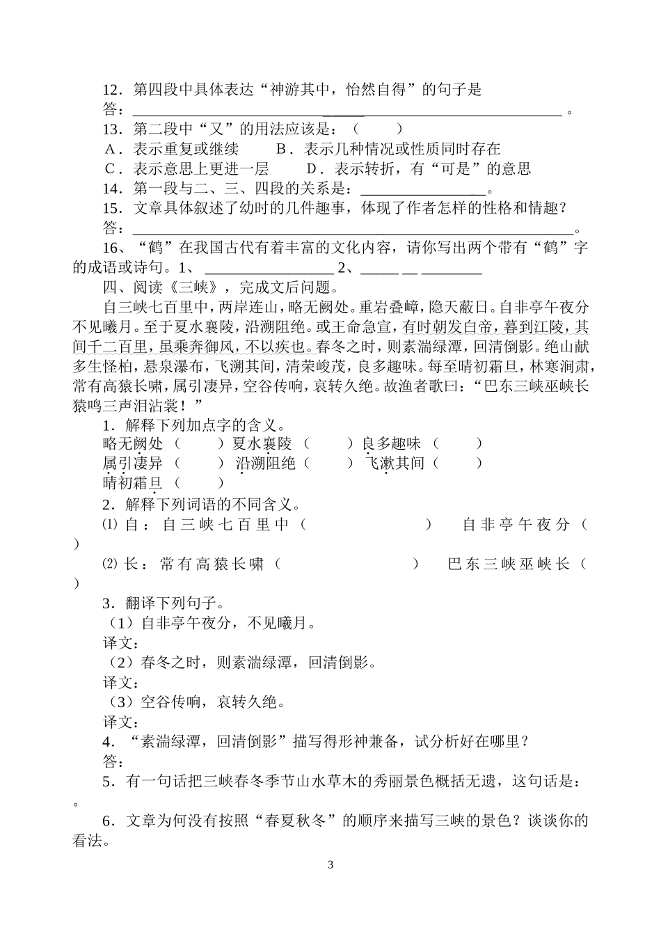 七上文言文古诗复习_第3页