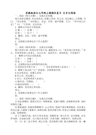 七上文言文古诗复习