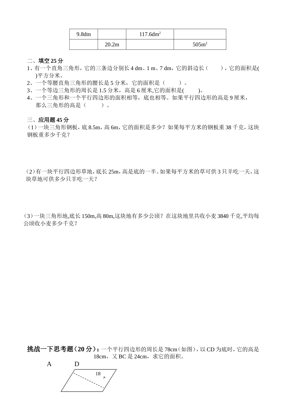 新人教版五年级平行四边形的面积练习题5_第2页