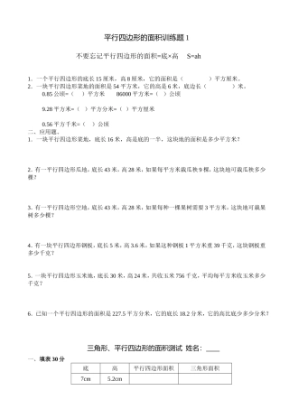 新人教版五年级平行四边形的面积练习题5