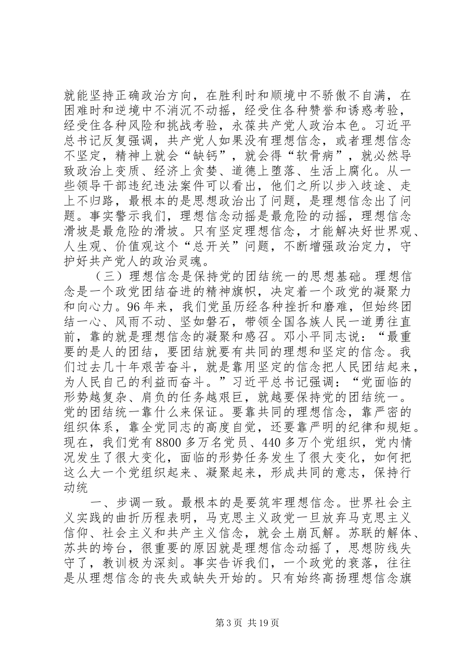 坚定理想信念加强自身修养的演讲稿范文_第3页