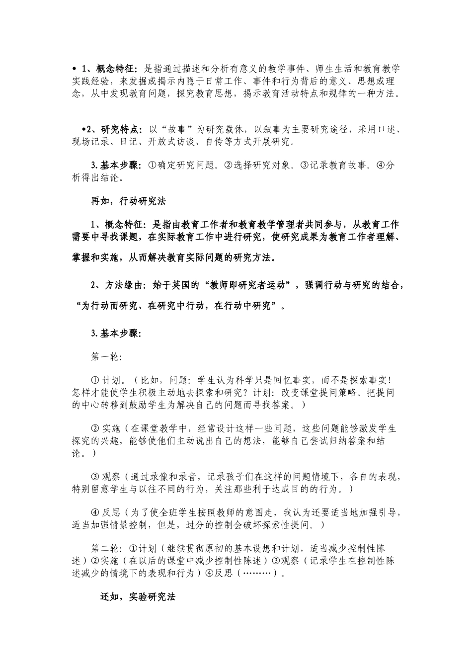 做课题与科研项目常用的研究方法_第3页