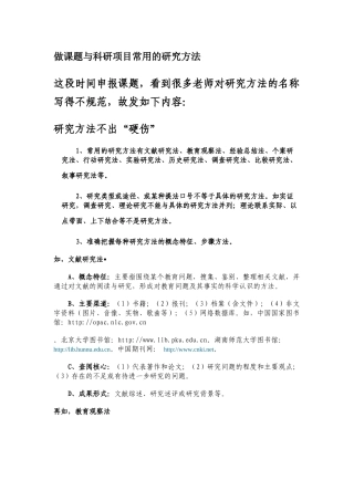 做课题与科研项目常用的研究方法