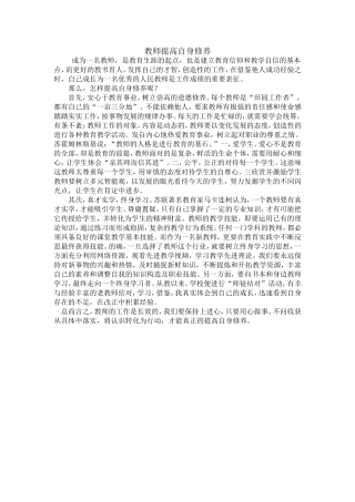 浅谈新教师提高自身修养