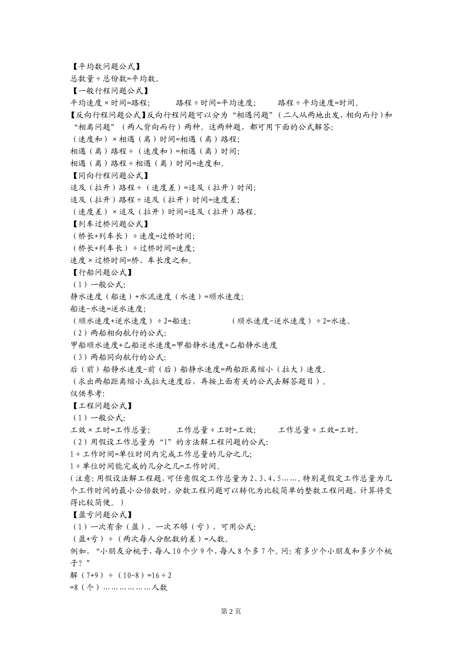 小学六年级上册数学知识点基本概念_第2页