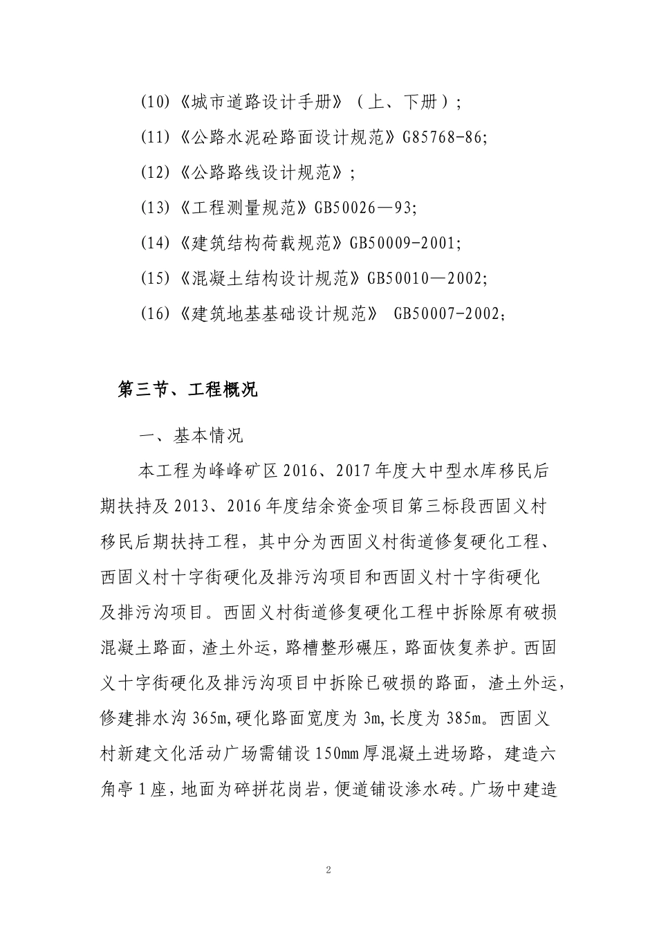 新农村文化广场施工组织设计_第2页