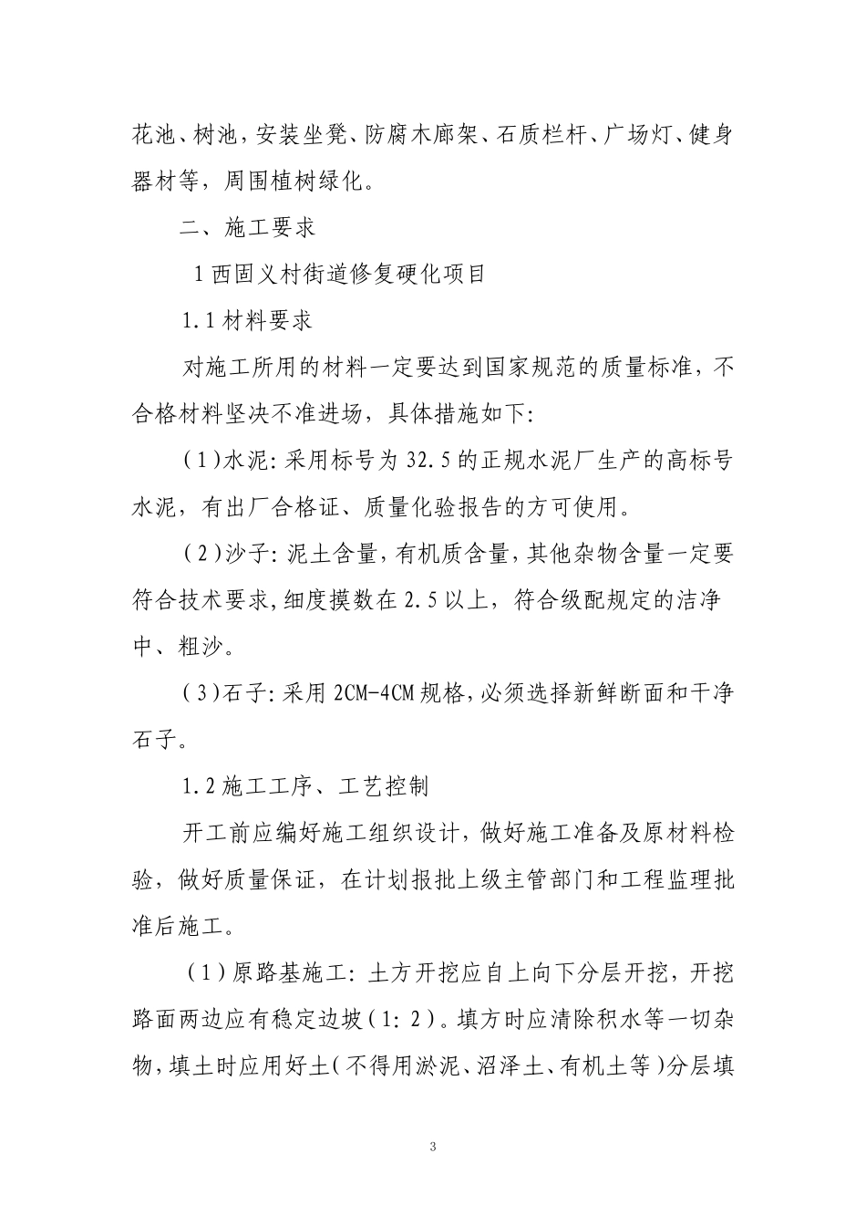 新农村文化广场施工组织设计_第3页