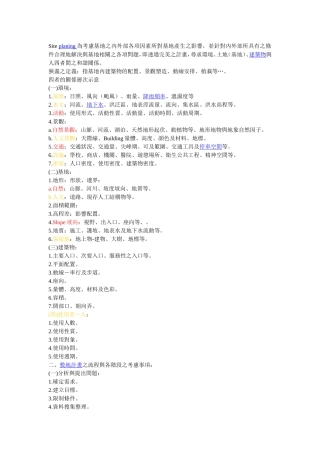 怎样进行基地分析和案例分析