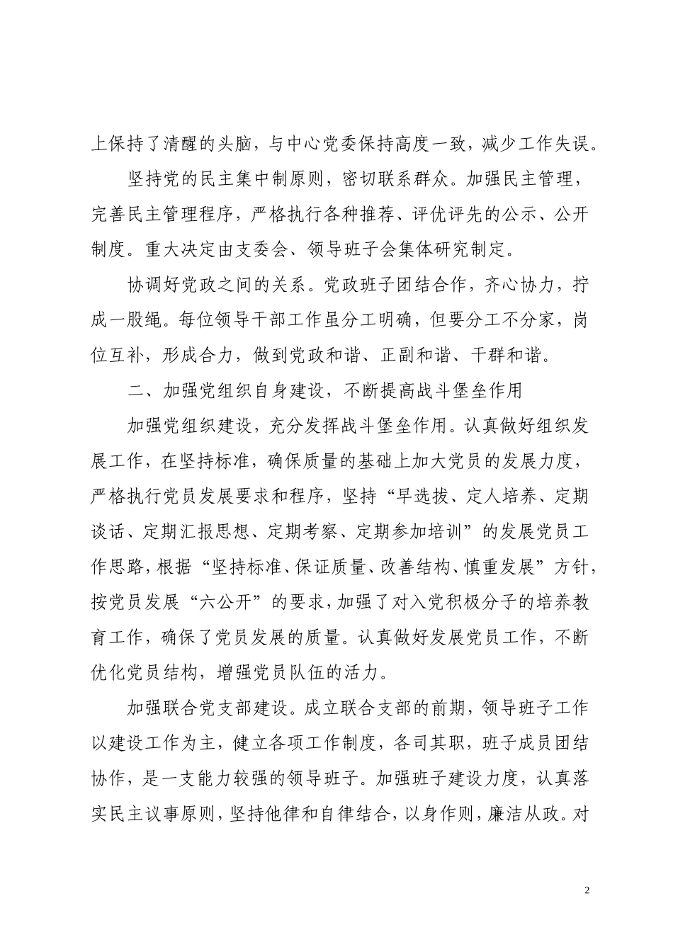 争先创优先进党支部申报材料_第2页