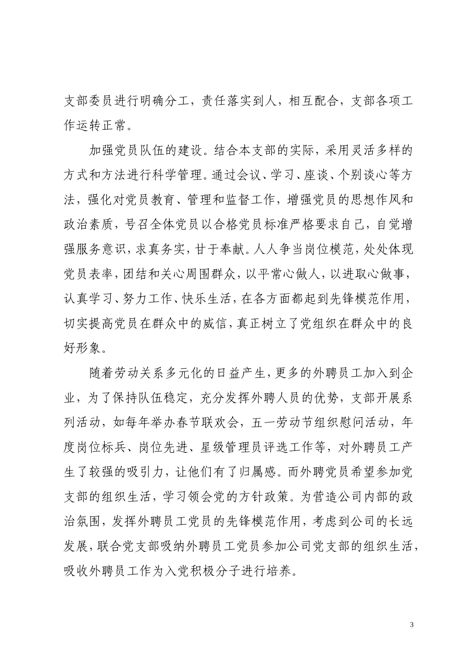 争先创优先进党支部申报材料_第3页