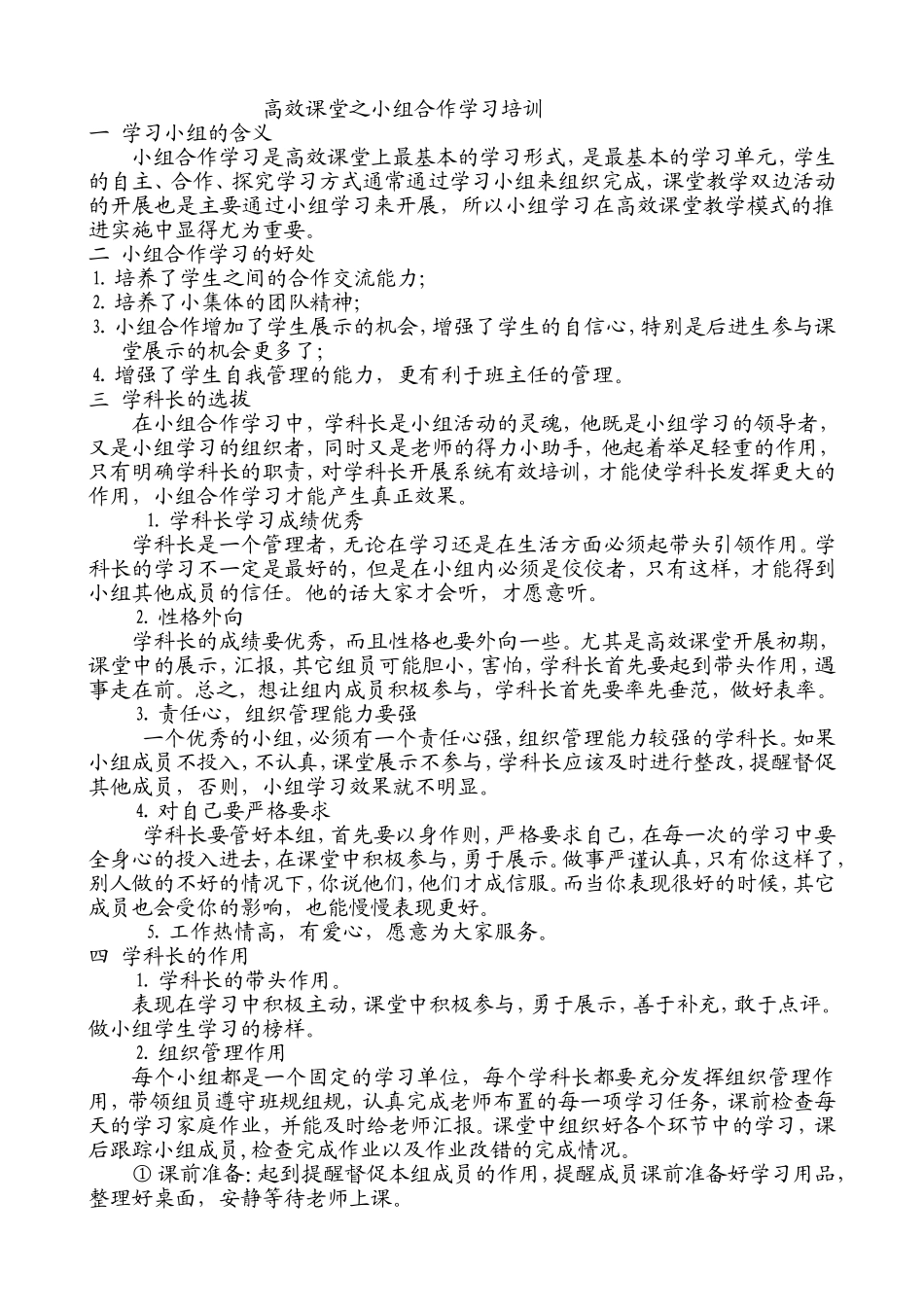赵红《高效课堂之小组合作学习培训》_第1页